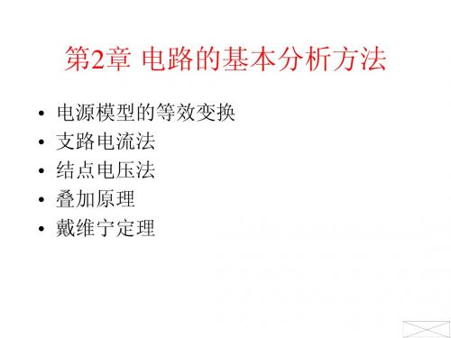 武汉大学电工复习资料