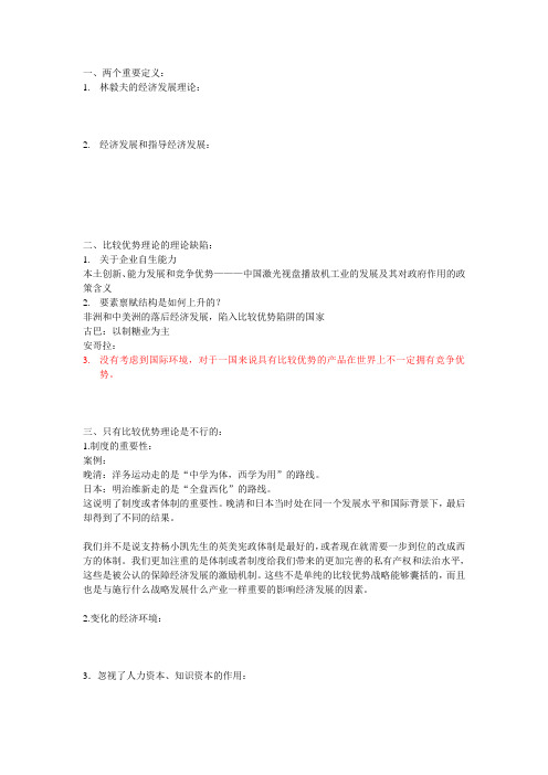 驳比较优势理论