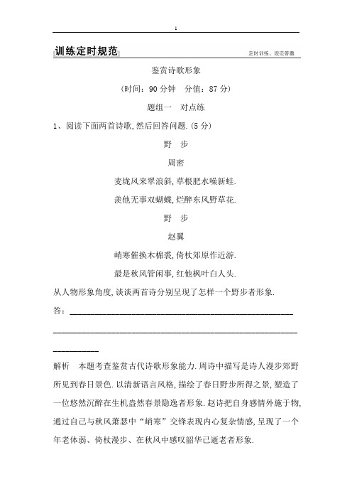 2018版高考语文(全国)大一轮复习训练定则规范： 古代诗文阅读  古代诗歌鉴赏 3-2-2