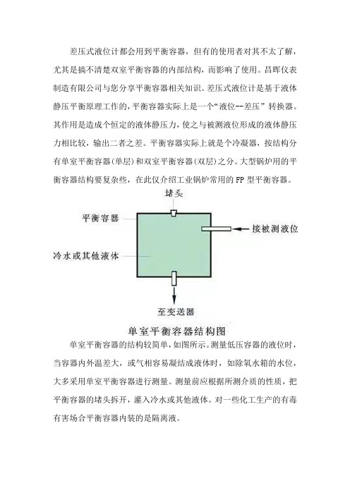 差压式液位计用的平衡容器结构及工作原理