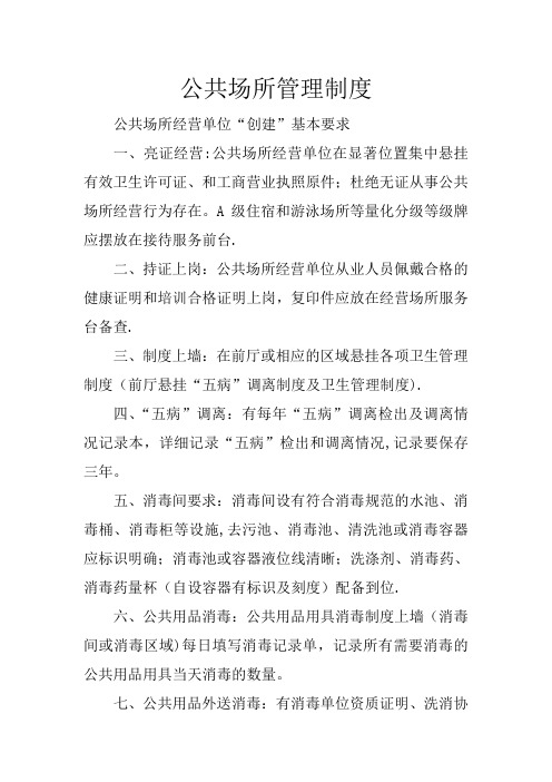 旅馆卫生监督信息公示栏