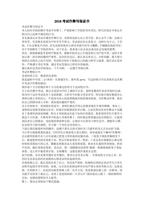 2016考试作弊写保证书