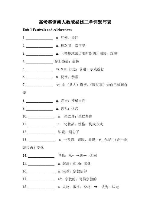 高考英语新人教版必修三单词默写表(21页)