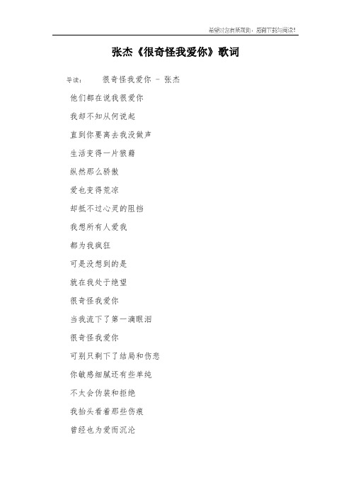 张杰《很奇怪我爱你》歌词