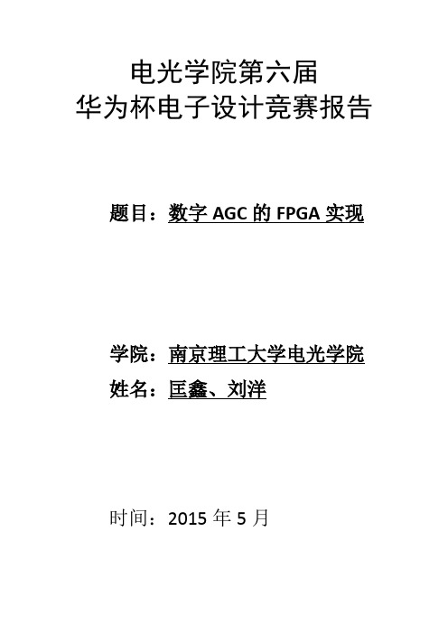 华为杯报告_匡鑫_刘洋 Verilog