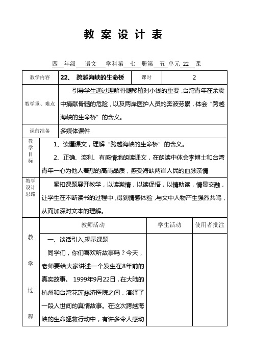 跨越海峡的生命桥(教案)