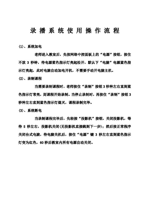 录播系统操作流程