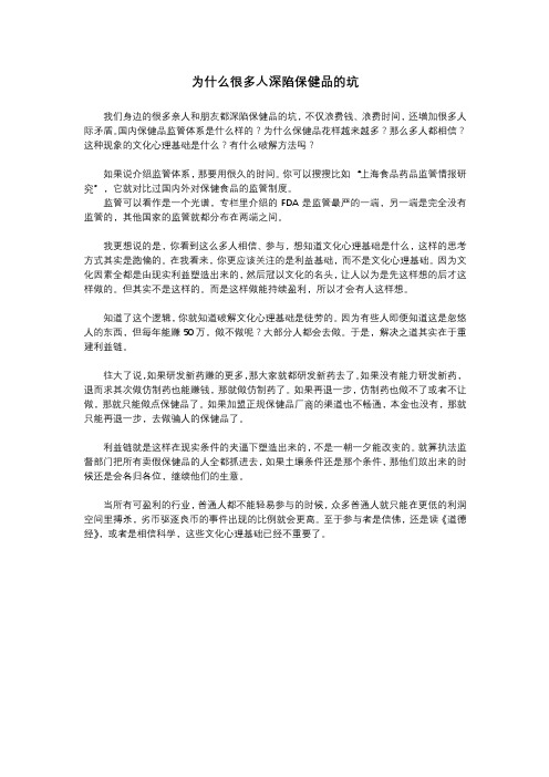 为什么很多人深陷保健品的坑