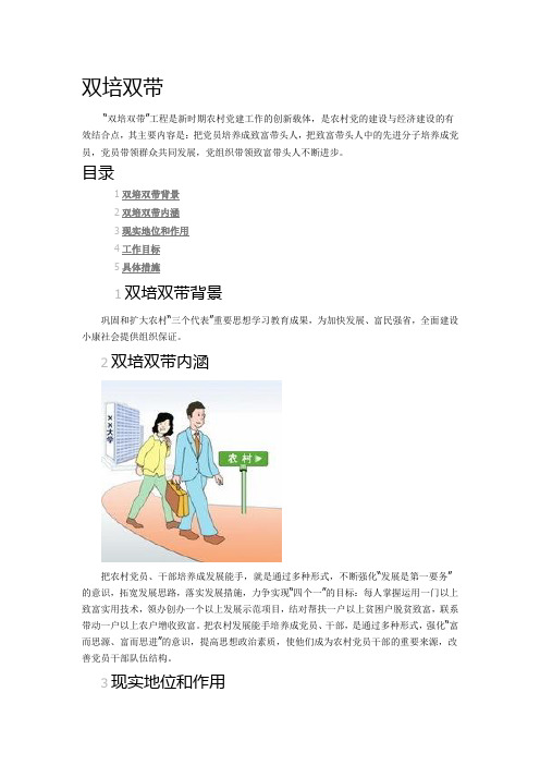 双培双带