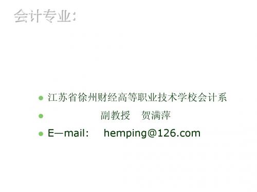 会计专业：财务管理实务》课程