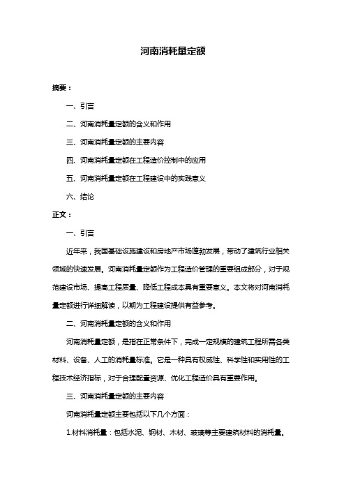 河南消耗量定额