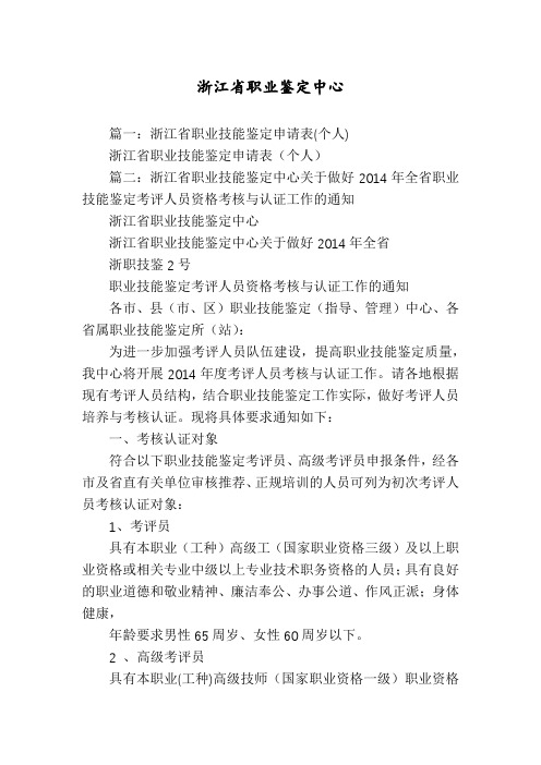 浙江省职业鉴定中心