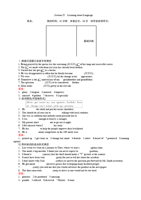 高中英语人教版高一必修2(45分钟课时练与单元测试)：unit_2_section_ⅲ_learning_about_language