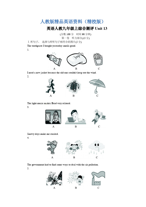 【精校版】人教版九年级英语Unit13综合测评试卷(含答案)