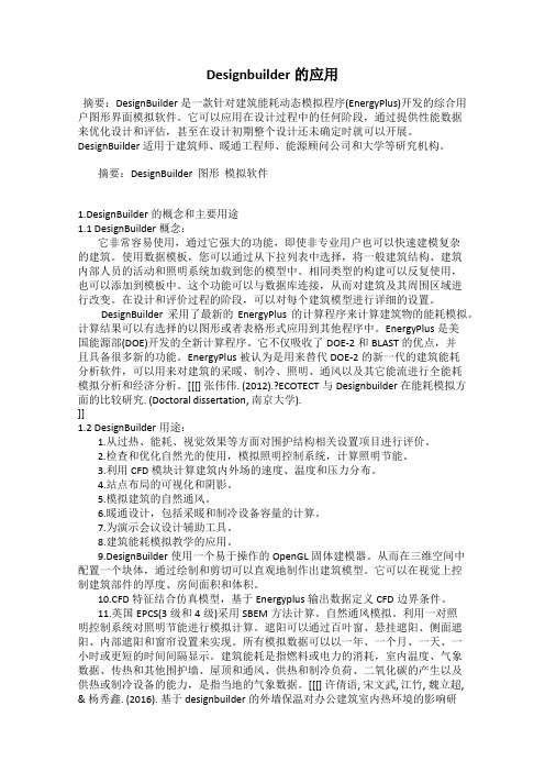 Designbuilder的应用