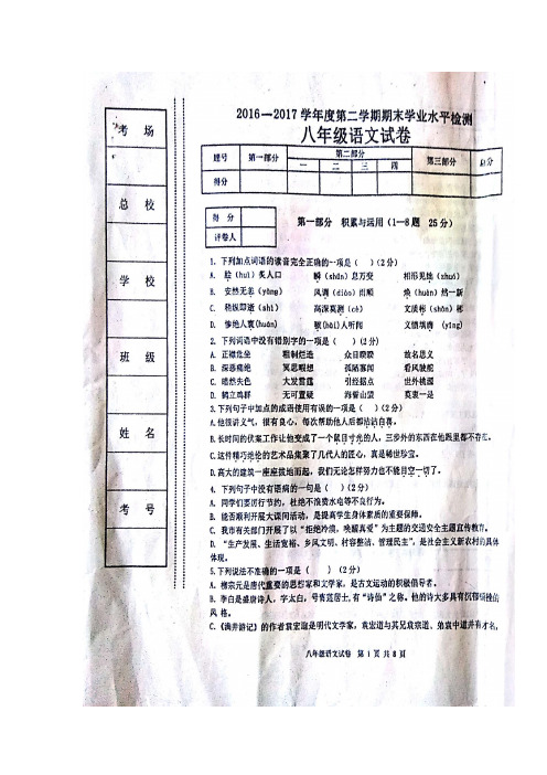 16—17学年下学期八年级期末考试语文试题(图片版)(附答案)