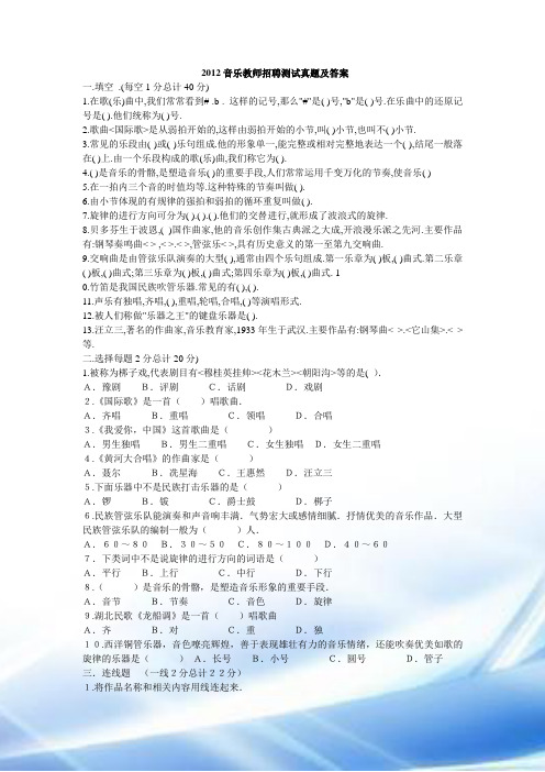 2012音乐教师招聘考试真题及答案