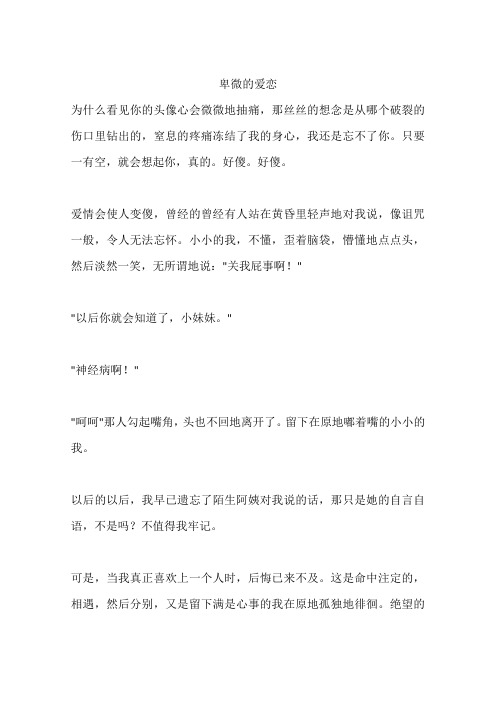 卑微的爱恋