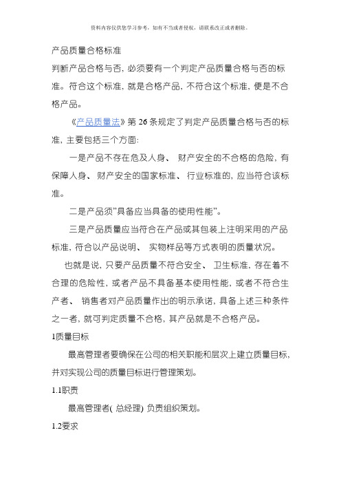 产品质量合格标准模板