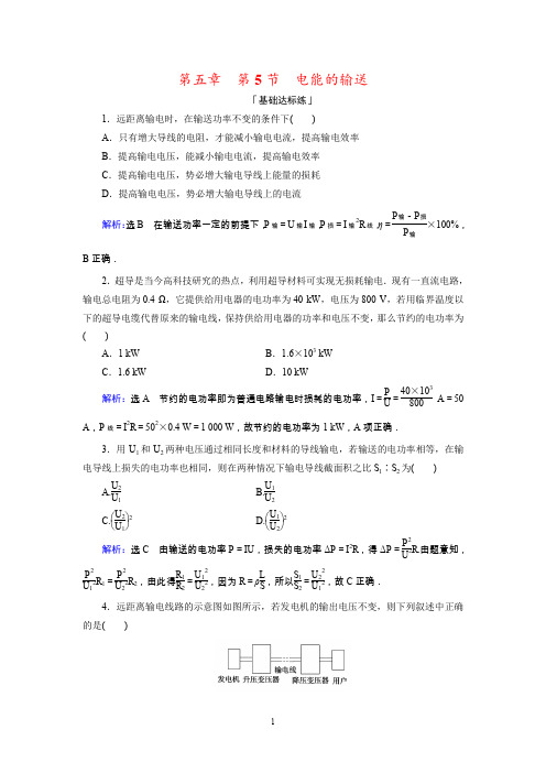 2020人教版高二物理选修3：2_第五章  第5节 电能的输送