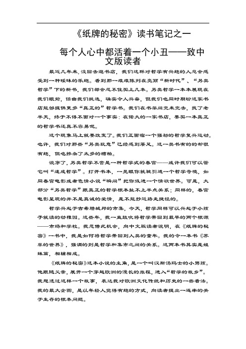 《纸牌的秘密》读书笔记之一