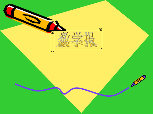 数学报(电子版)