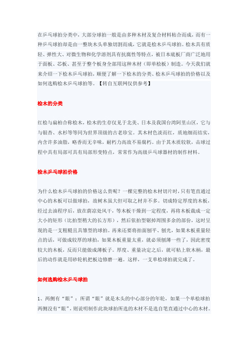 单桧拍
