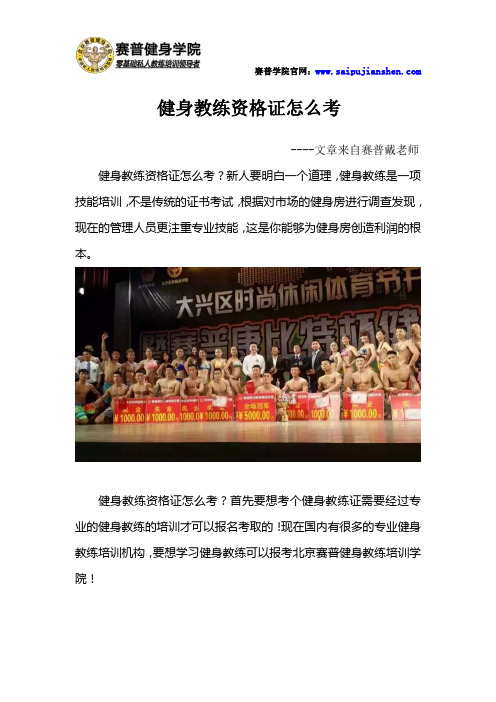 健身教练资格证怎么考？