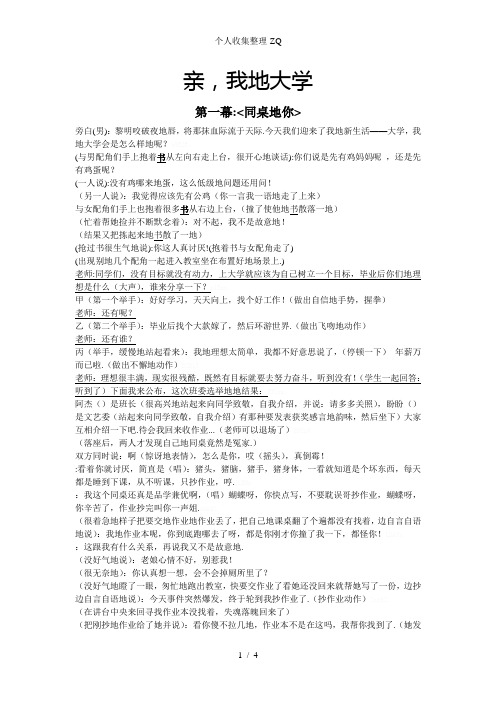 大学毕业生晚会小品剧本《亲,我的大学》