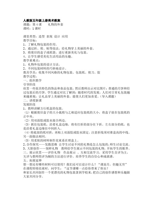 礼物的外套教案说课