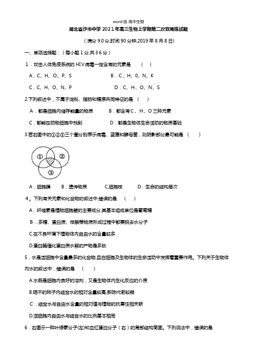 湖北省沙市中学最新高三生物上学期第二次双周练试题