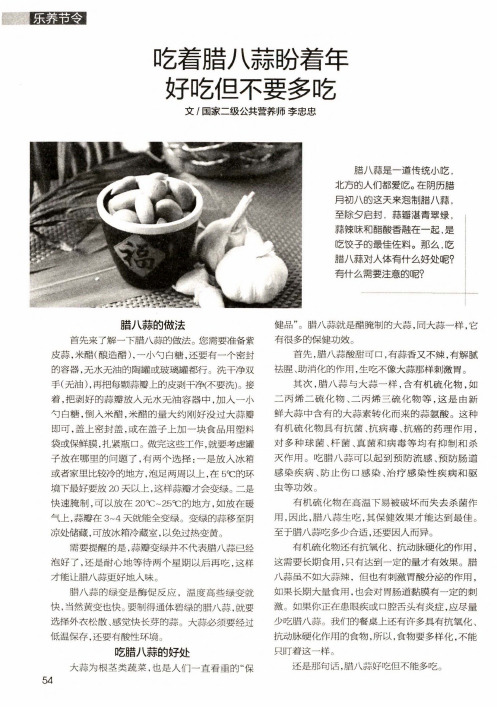 吃着腊八蒜盼着年好吃但不要多吃