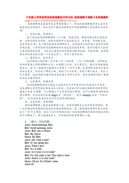 六年级小学英语英语阅读理解技巧和方法+阅读理解专项练习含答案解析