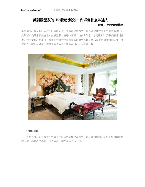 美到没朋友的12款婚房设计 告诉你什么叫迷人!