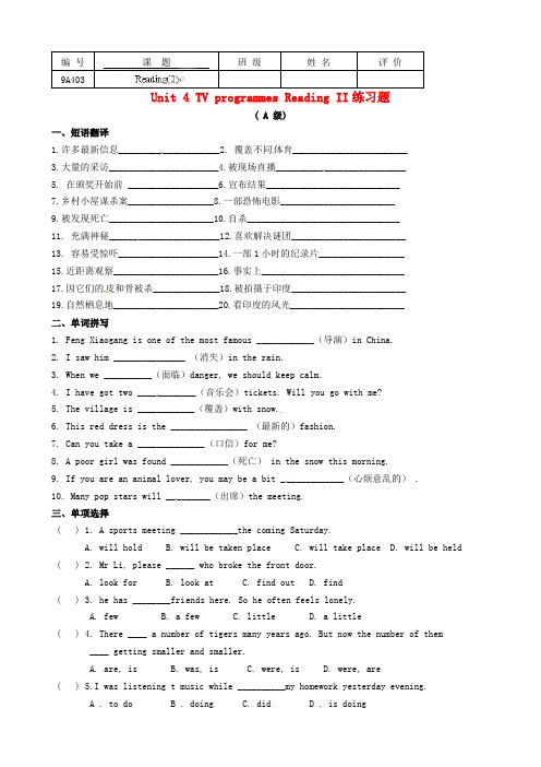 江苏省灌南县实验中学九年级英语上册 Unit 4 TV programmes Reading II练习题(无答案) 牛津版
