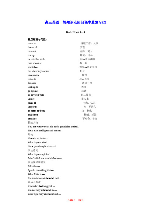 高三英语一轮知识点回归课本总复习(2)