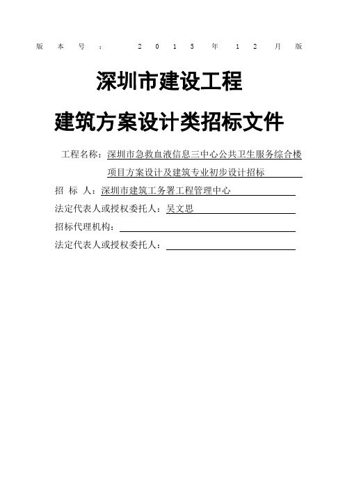 深圳招标文件
