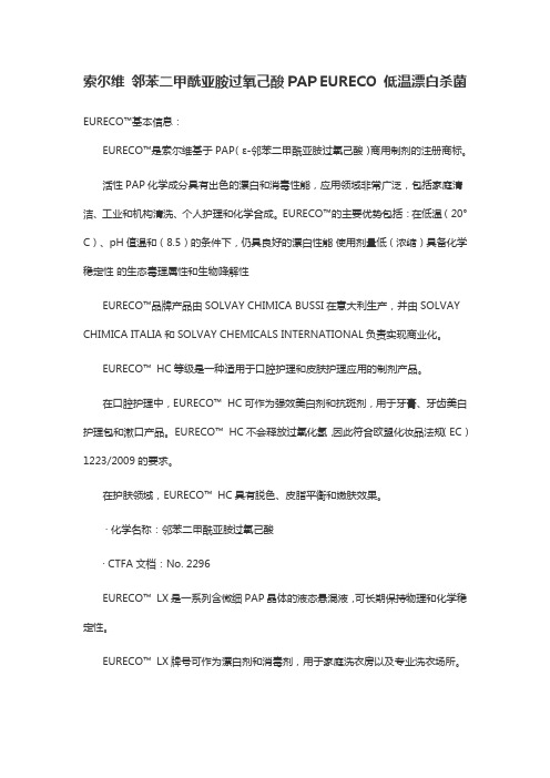 -邻苯二甲酰亚胺过氧己酸