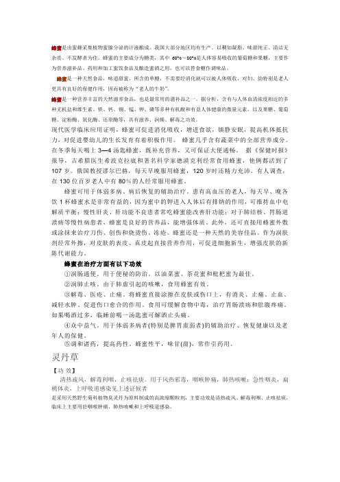 蜂蜜是由蜜蜂采集植物蜜腺分泌的汁液酿成我国大部分地.
