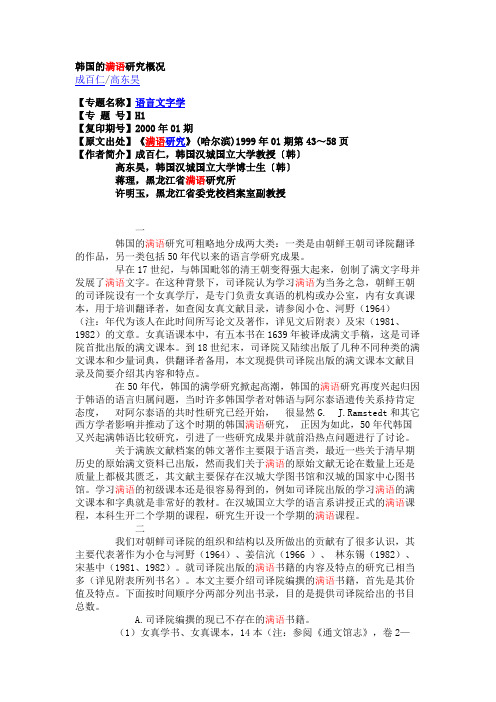 韩国的满语研究概况