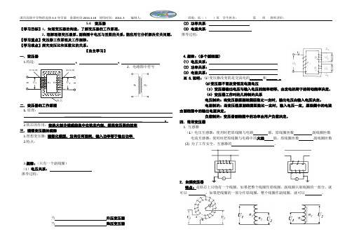 5.4变压器学案