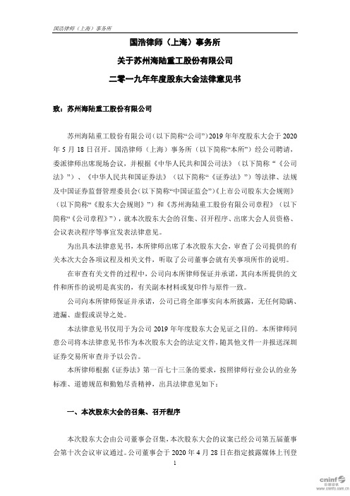ST海陆：2019年年度股东大会法律意见书