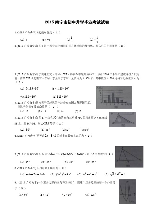 广西省南宁市中考数学试题word版.doc