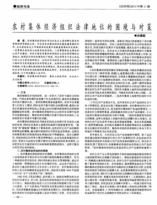 农村集体经济组织法律地位的困境与对策