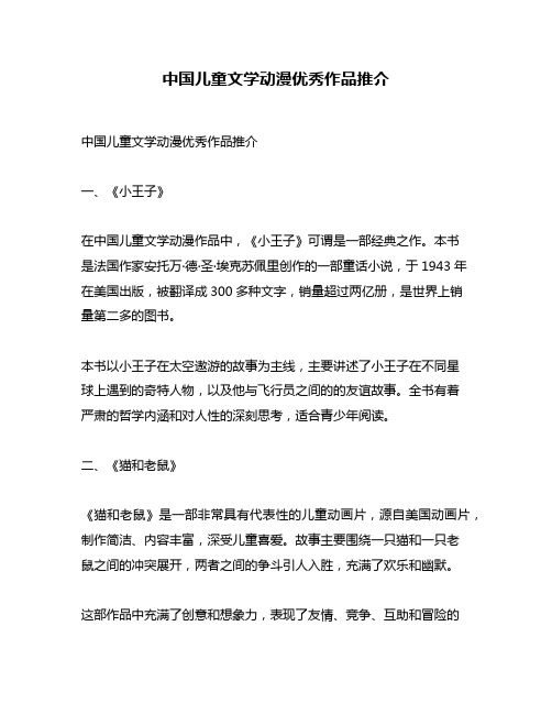 中国儿童文学动漫优秀作品推介