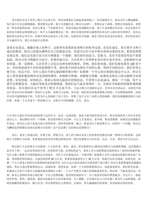超级演说力与吸引力--刘景斓