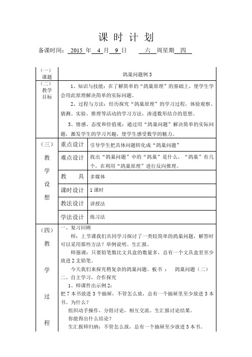 鸽巢问题例3教案