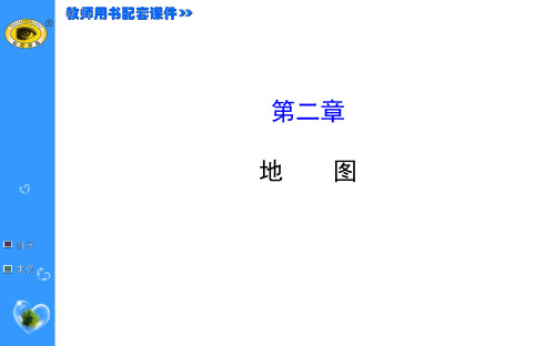 七上地理第二章