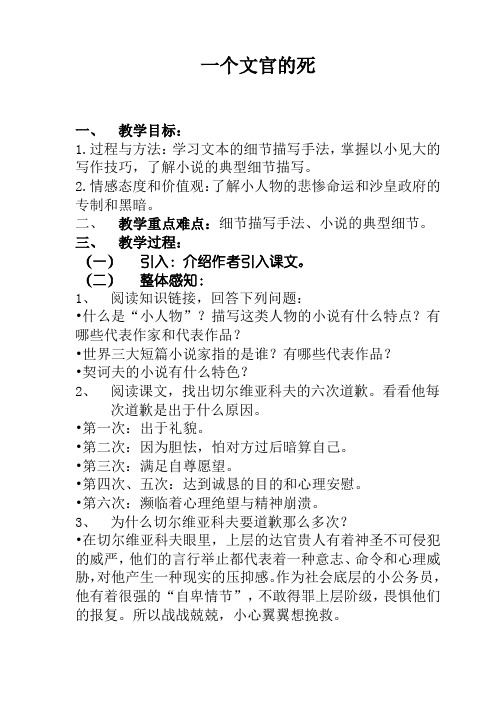 一个文官的死教案