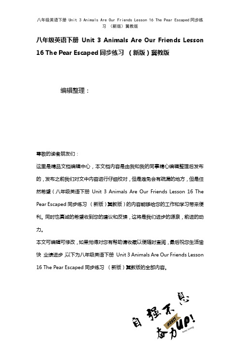 八年级英语下册Unit3AnimalsAreOurFriendsLesson16ThePearEs